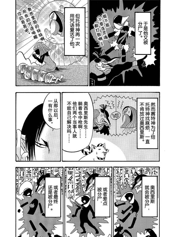 鬼灯的冷彻韩漫全集-第237话无删减无遮挡章节图片 