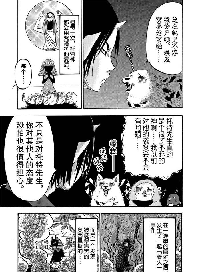 鬼灯的冷彻韩漫全集-第237话无删减无遮挡章节图片 