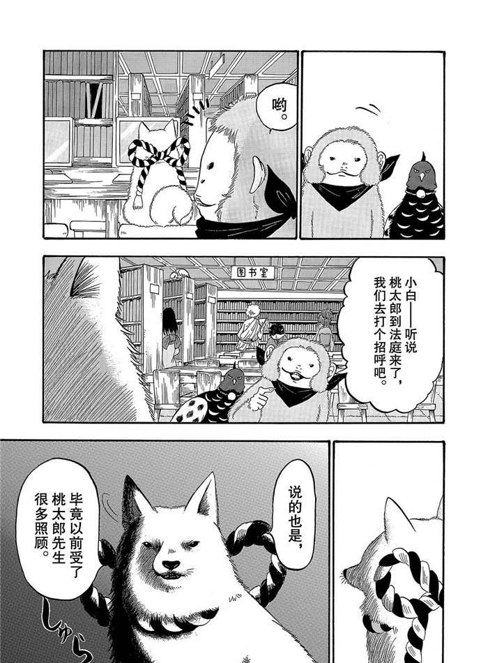 鬼灯的冷彻韩漫全集-第238话无删减无遮挡章节图片 