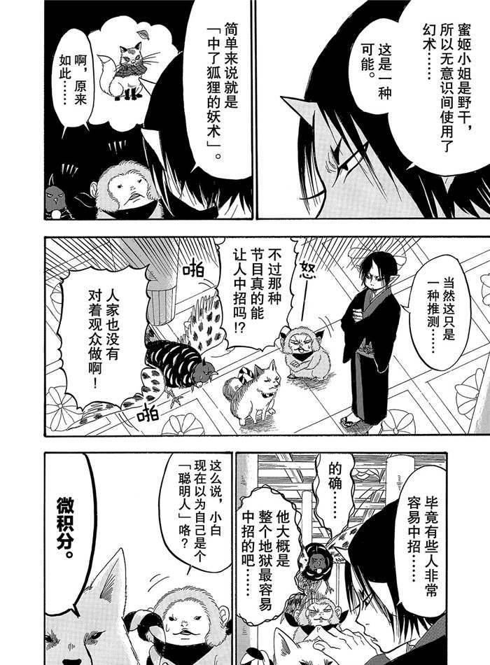 鬼灯的冷彻韩漫全集-第238话无删减无遮挡章节图片 