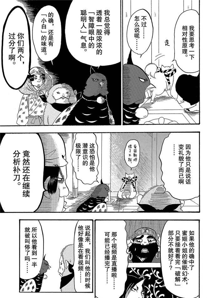 鬼灯的冷彻韩漫全集-第238话无删减无遮挡章节图片 