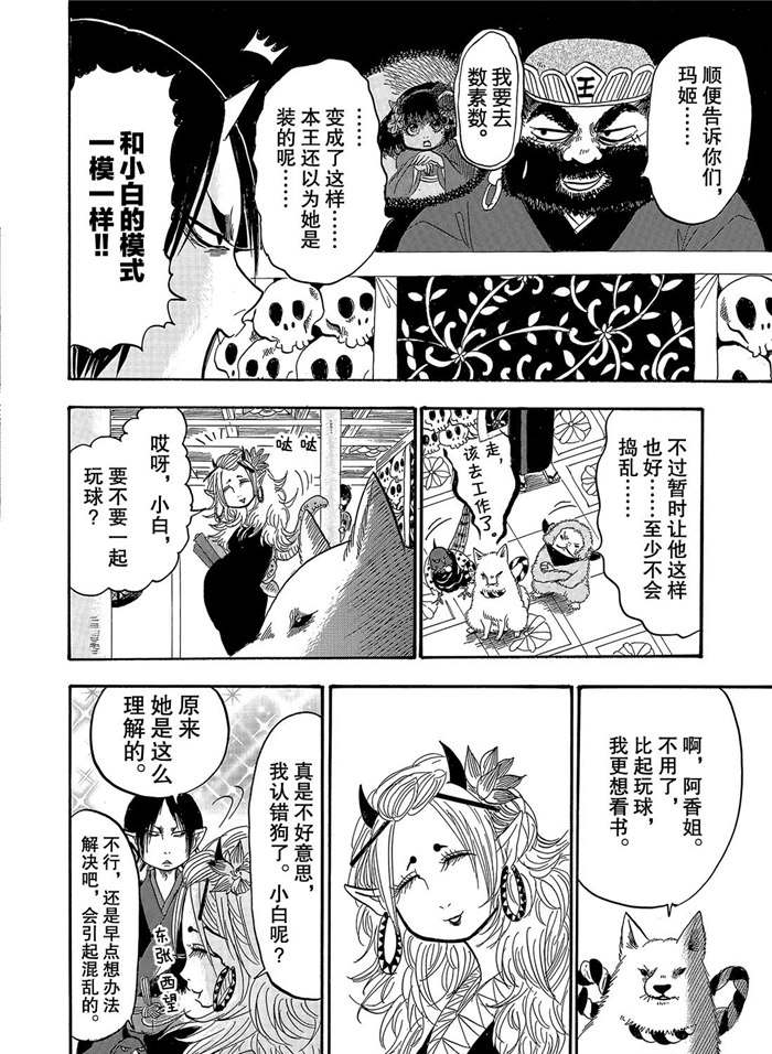 鬼灯的冷彻韩漫全集-第238话无删减无遮挡章节图片 