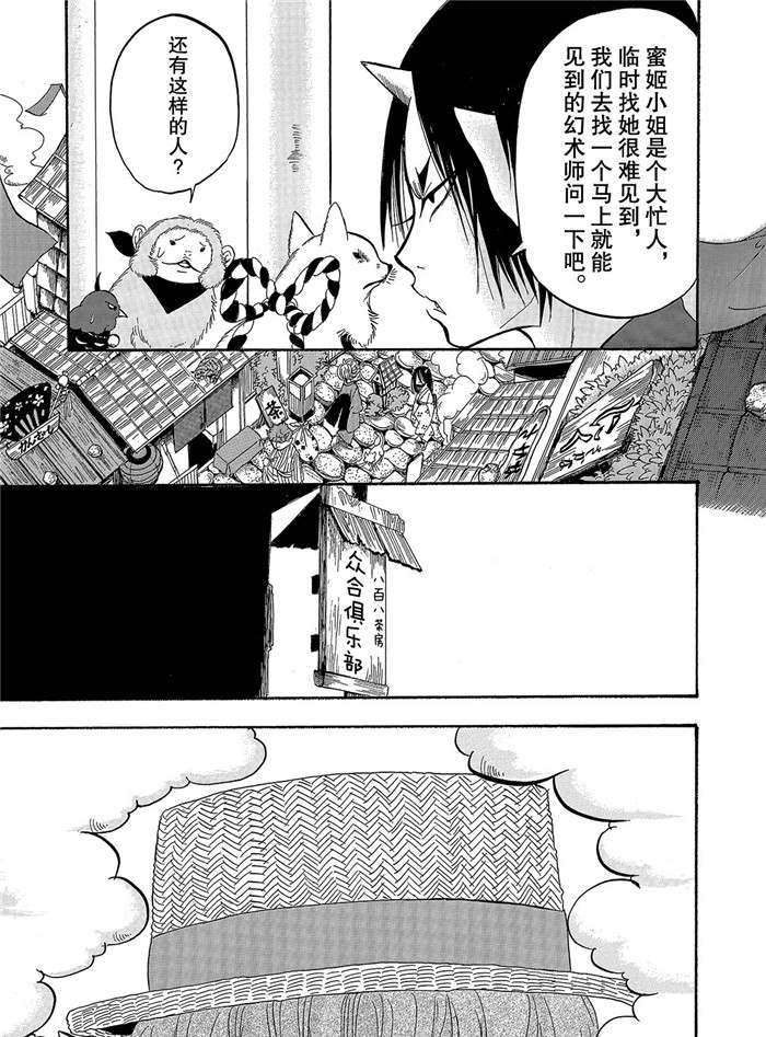 鬼灯的冷彻韩漫全集-第238话无删减无遮挡章节图片 