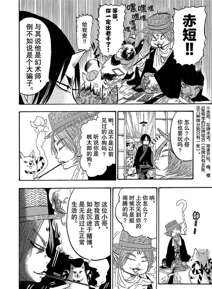 鬼灯的冷彻韩漫全集-第238话无删减无遮挡章节图片 