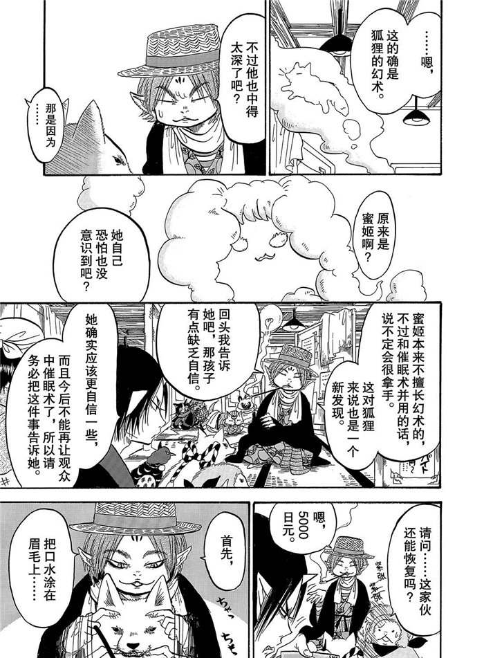 鬼灯的冷彻韩漫全集-第238话无删减无遮挡章节图片 