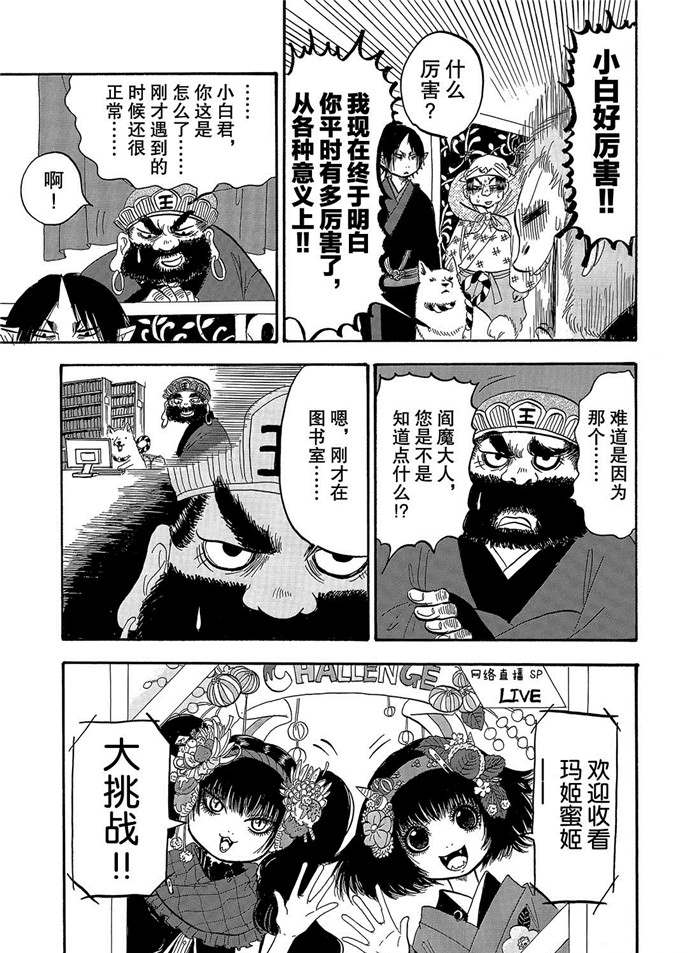鬼灯的冷彻韩漫全集-第238话无删减无遮挡章节图片 