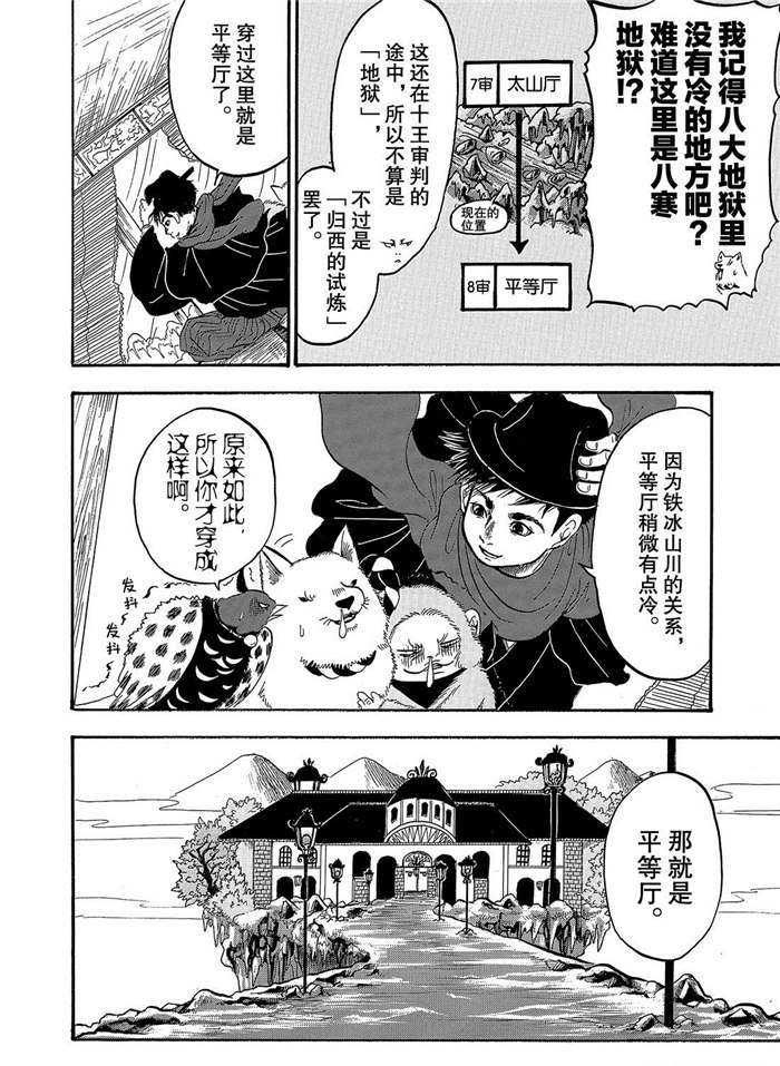 鬼灯的冷彻韩漫全集-第239话无删减无遮挡章节图片 