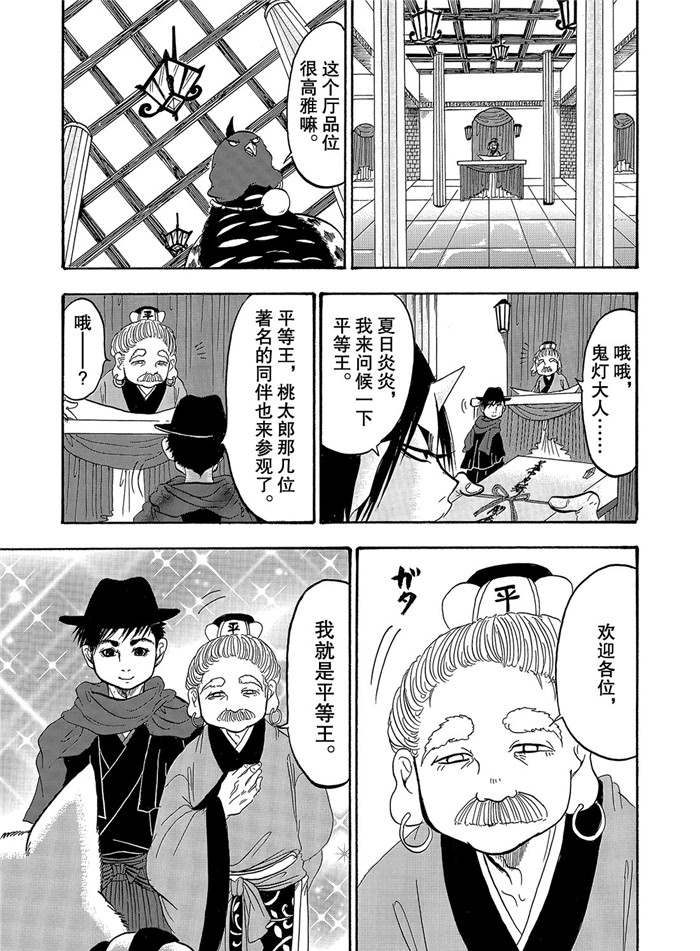鬼灯的冷彻韩漫全集-第239话无删减无遮挡章节图片 