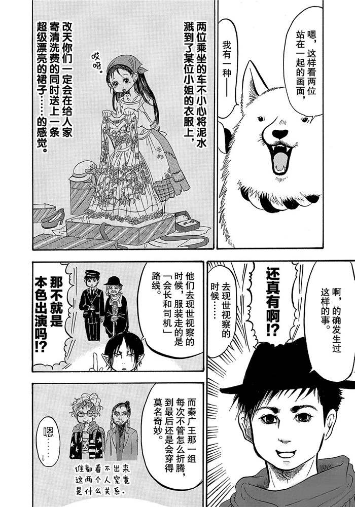 鬼灯的冷彻韩漫全集-第239话无删减无遮挡章节图片 