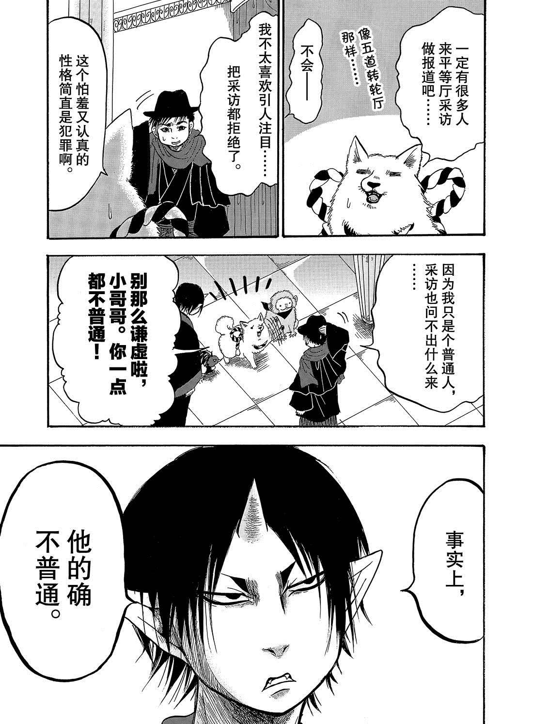 鬼灯的冷彻韩漫全集-第239话无删减无遮挡章节图片 