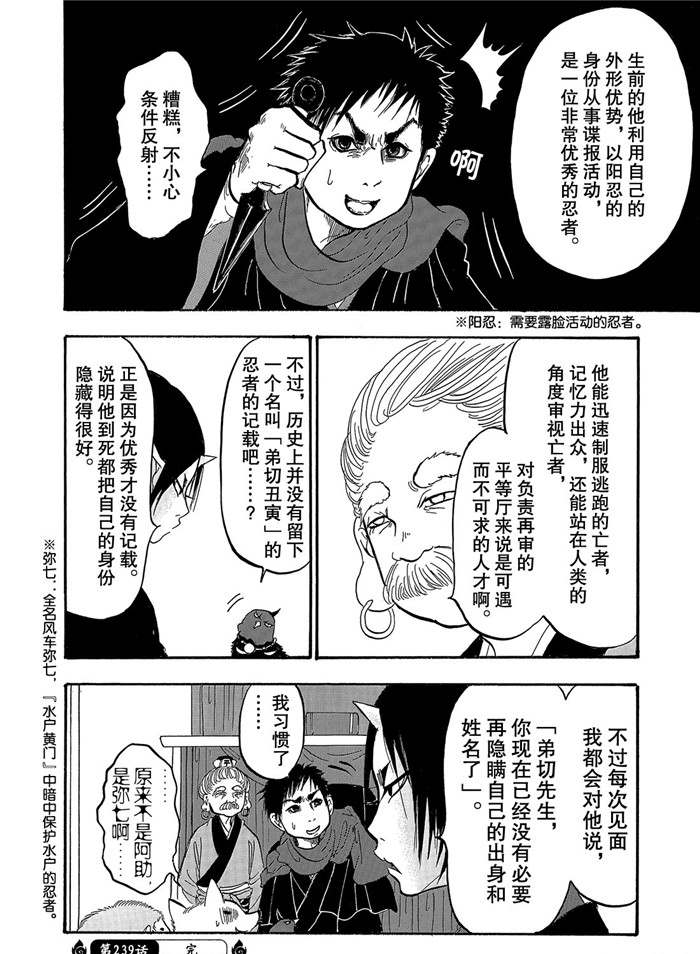 鬼灯的冷彻韩漫全集-第239话无删减无遮挡章节图片 