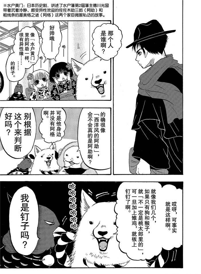 鬼灯的冷彻韩漫全集-第239话无删减无遮挡章节图片 