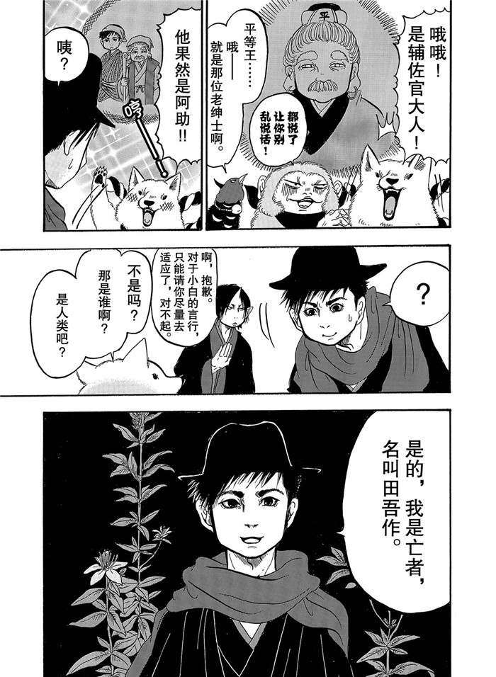 鬼灯的冷彻韩漫全集-第239话无删减无遮挡章节图片 