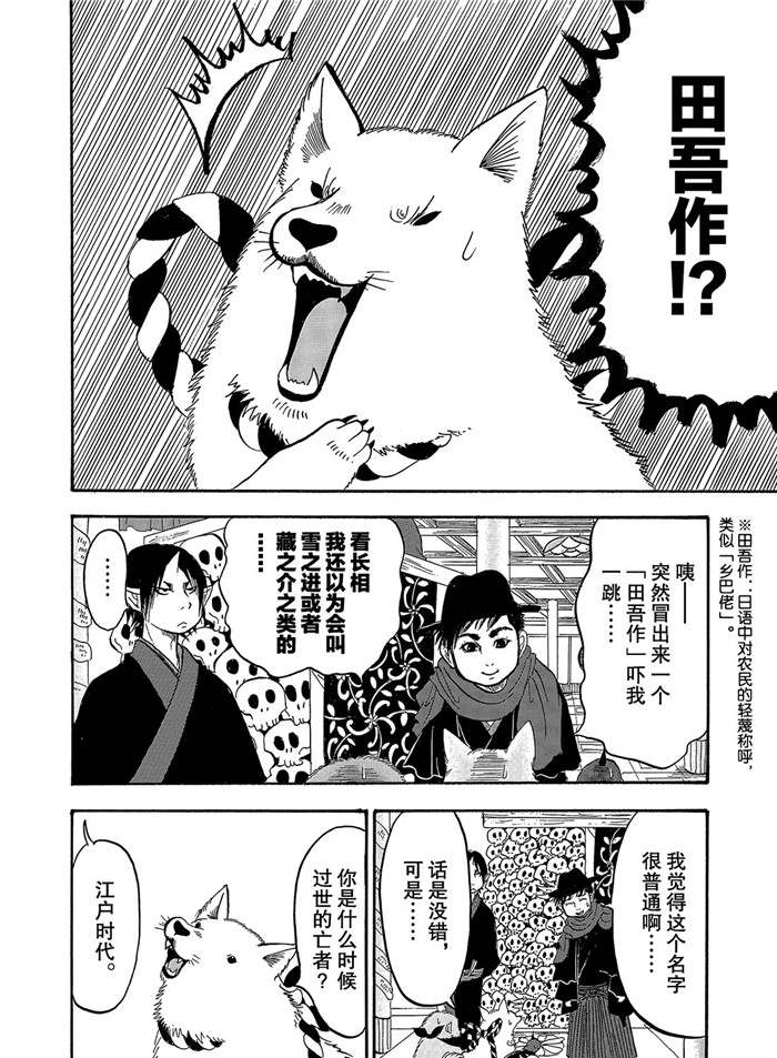 鬼灯的冷彻韩漫全集-第239话无删减无遮挡章节图片 