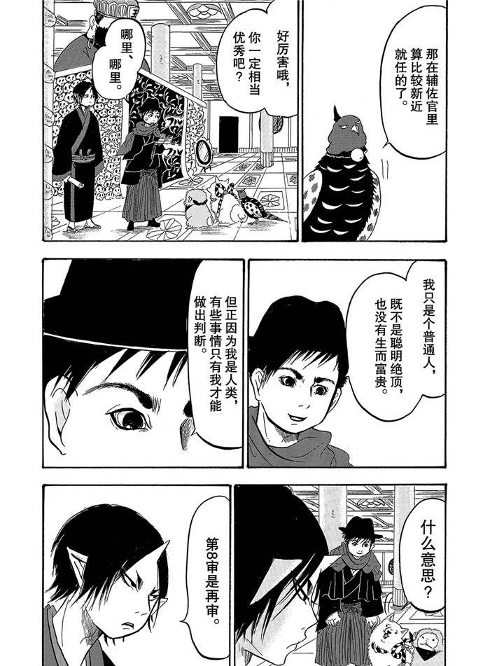 鬼灯的冷彻韩漫全集-第239话无删减无遮挡章节图片 