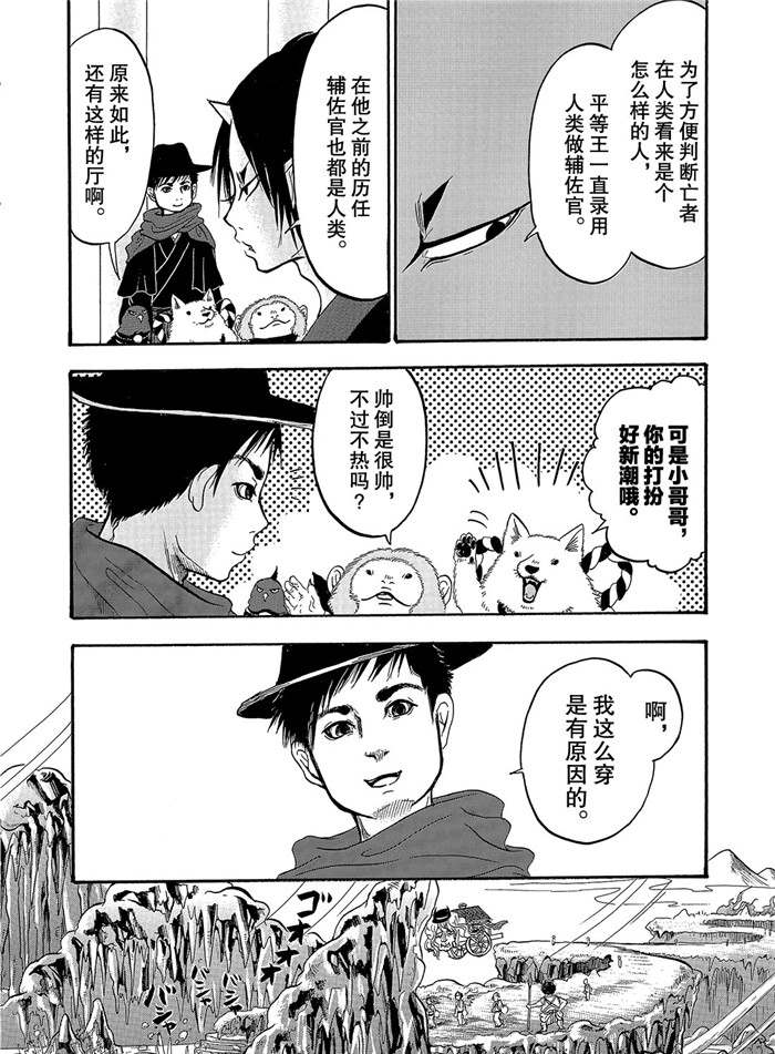 鬼灯的冷彻韩漫全集-第239话无删减无遮挡章节图片 