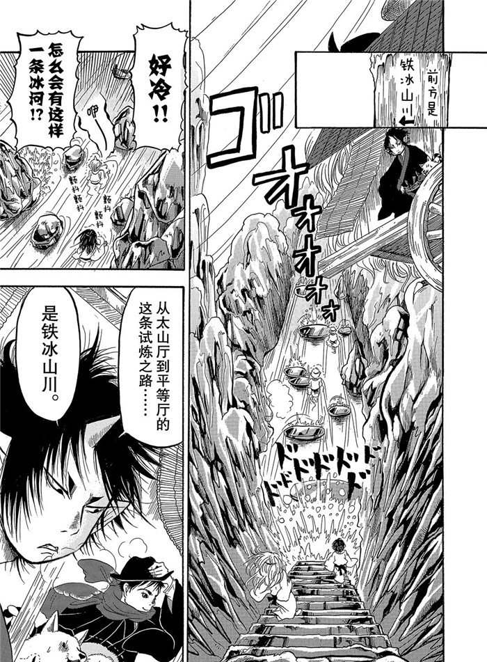 鬼灯的冷彻韩漫全集-第239话无删减无遮挡章节图片 