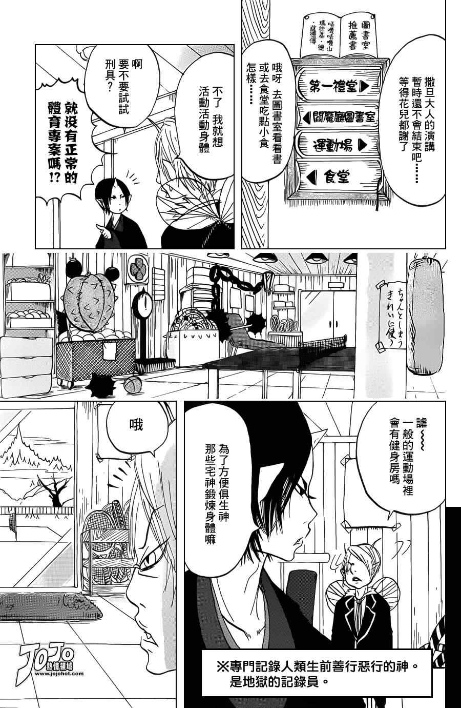 鬼灯的冷彻韩漫全集-第25话无删减无遮挡章节图片 