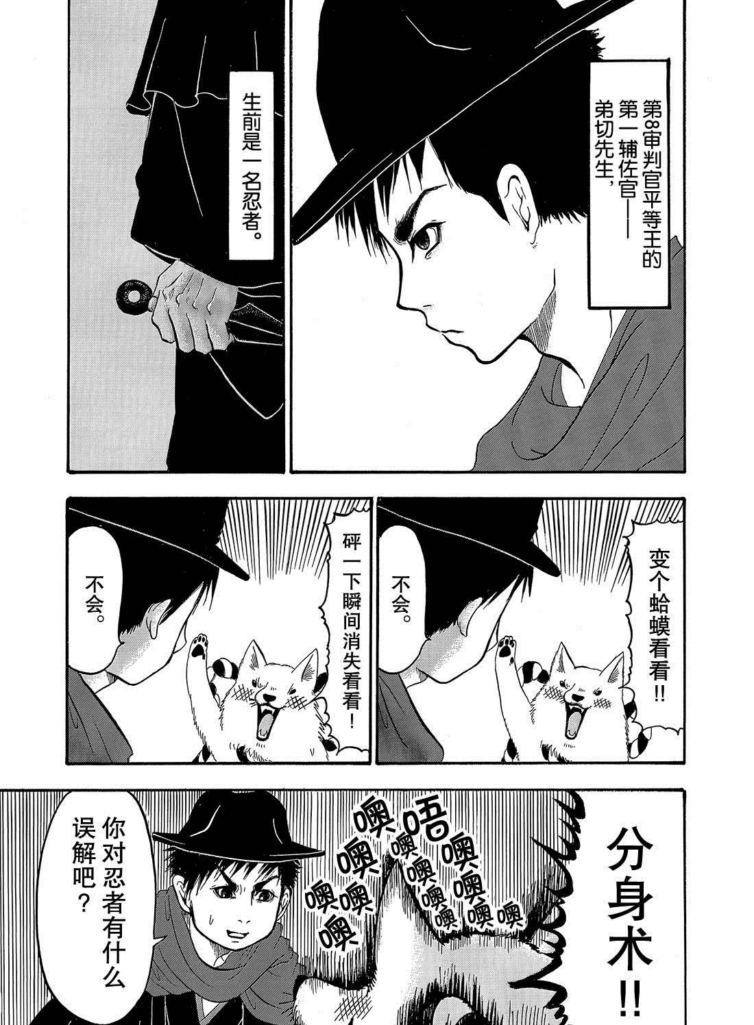鬼灯的冷彻韩漫全集-第240话无删减无遮挡章节图片 