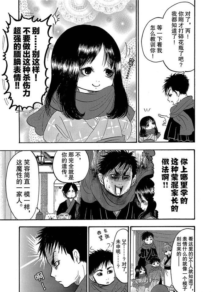 鬼灯的冷彻韩漫全集-第240话无删减无遮挡章节图片 