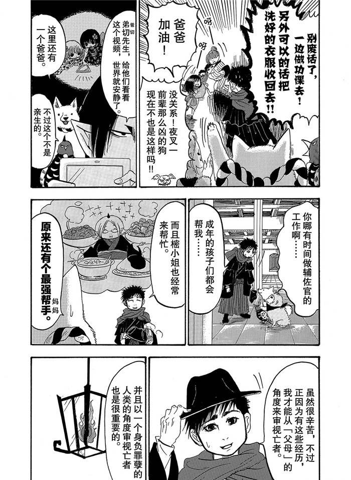 鬼灯的冷彻韩漫全集-第240话无删减无遮挡章节图片 