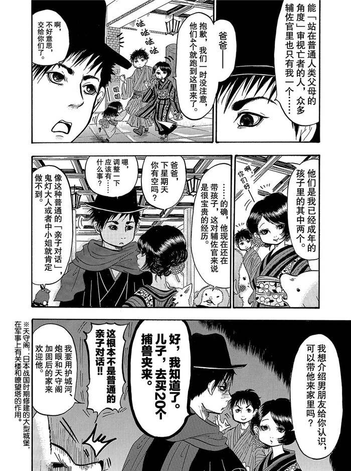 鬼灯的冷彻韩漫全集-第240话无删减无遮挡章节图片 