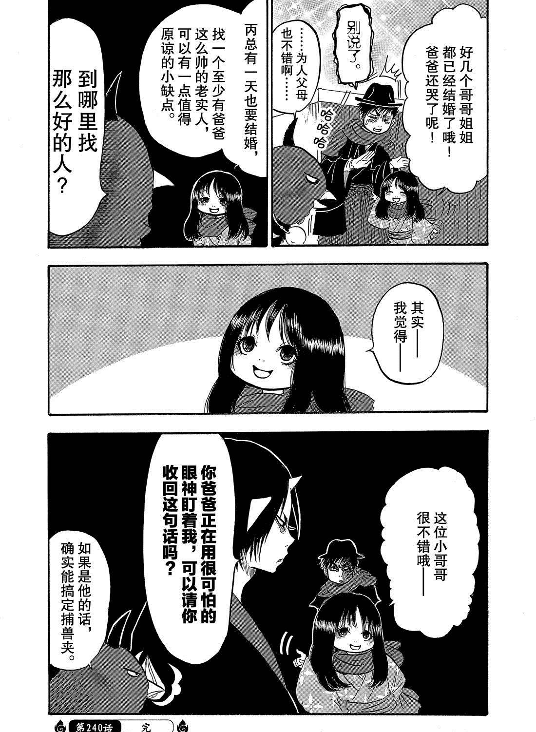 鬼灯的冷彻韩漫全集-第240话无删减无遮挡章节图片 