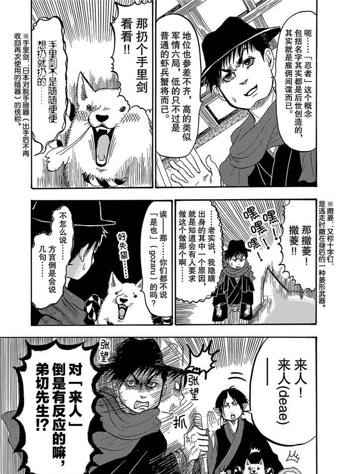 鬼灯的冷彻韩漫全集-第240话无删减无遮挡章节图片 
