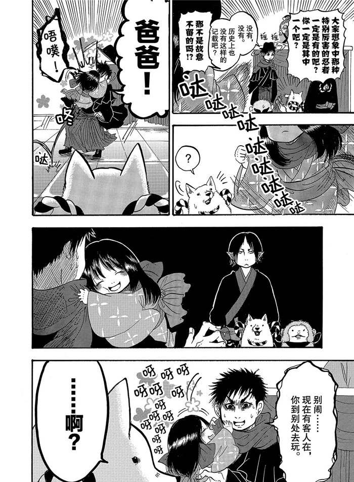 鬼灯的冷彻韩漫全集-第240话无删减无遮挡章节图片 