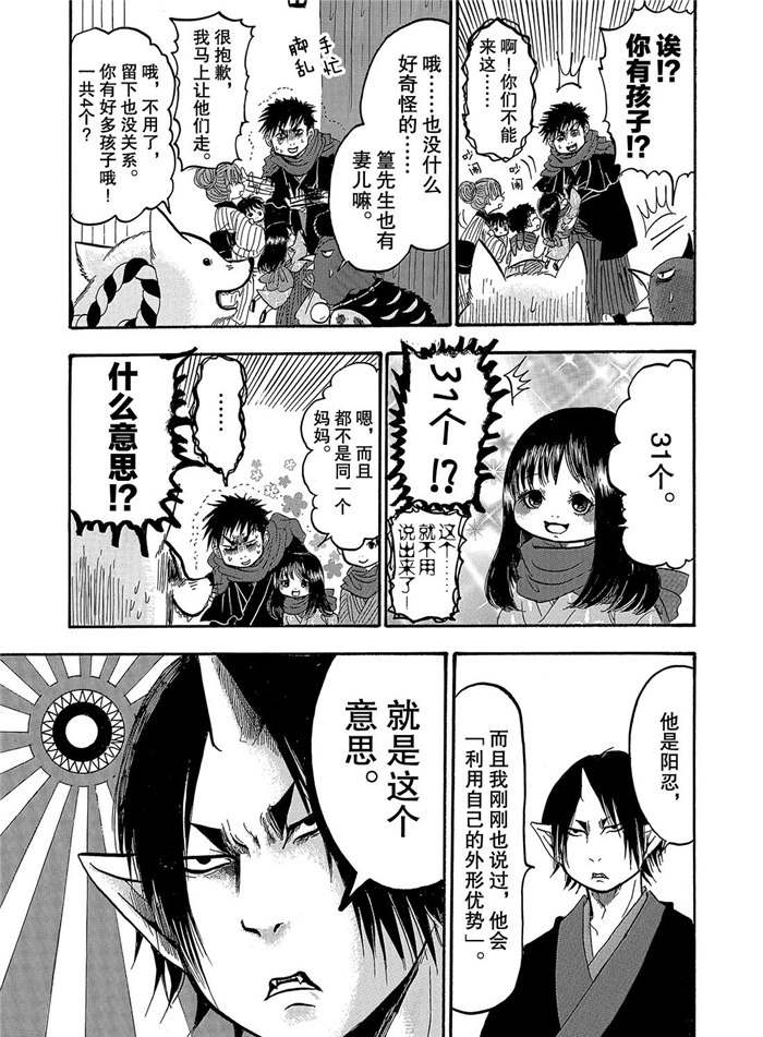 鬼灯的冷彻韩漫全集-第240话无删减无遮挡章节图片 