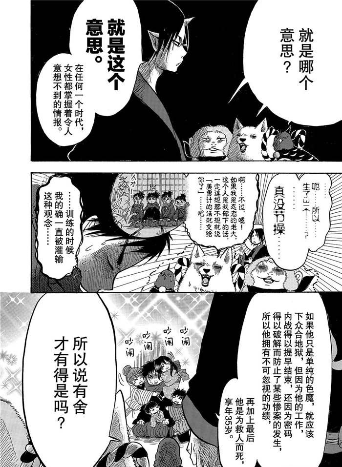 鬼灯的冷彻韩漫全集-第240话无删减无遮挡章节图片 
