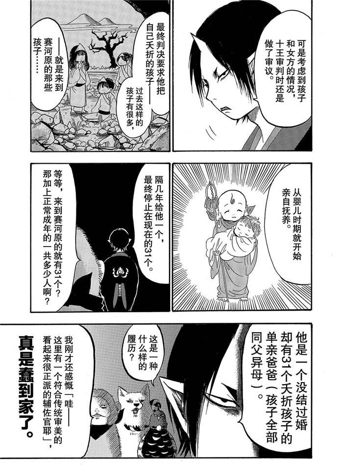 鬼灯的冷彻韩漫全集-第240话无删减无遮挡章节图片 