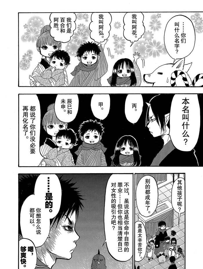 鬼灯的冷彻韩漫全集-第240话无删减无遮挡章节图片 