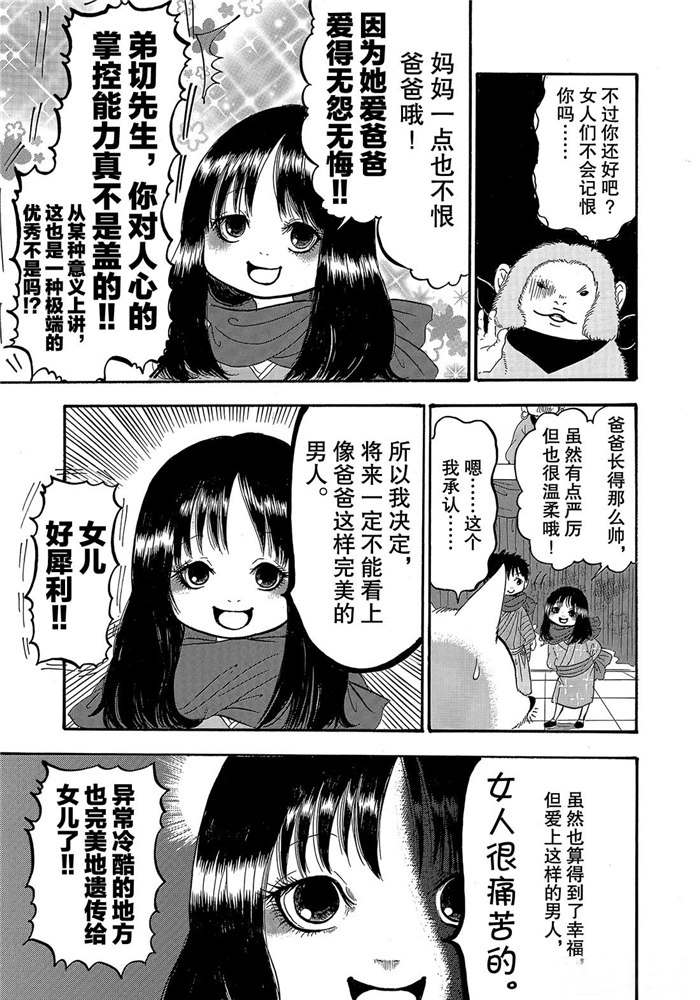 鬼灯的冷彻韩漫全集-第240话无删减无遮挡章节图片 