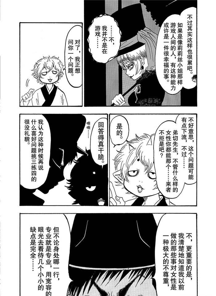 鬼灯的冷彻韩漫全集-第241话无删减无遮挡章节图片 