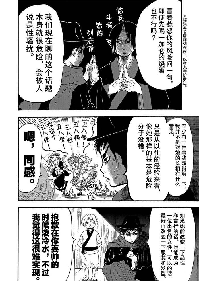 鬼灯的冷彻韩漫全集-第241话无删减无遮挡章节图片 