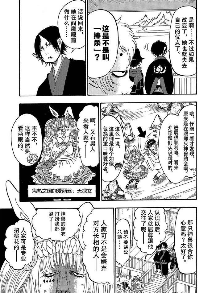 鬼灯的冷彻韩漫全集-第241话无删减无遮挡章节图片 