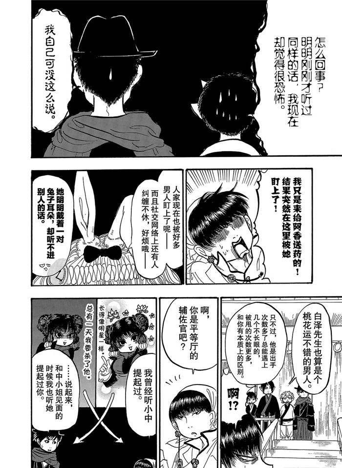 鬼灯的冷彻韩漫全集-第241话无删减无遮挡章节图片 