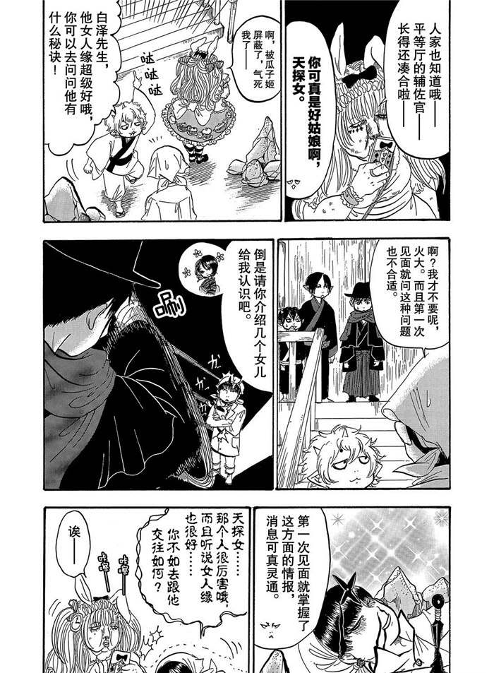 鬼灯的冷彻韩漫全集-第241话无删减无遮挡章节图片 