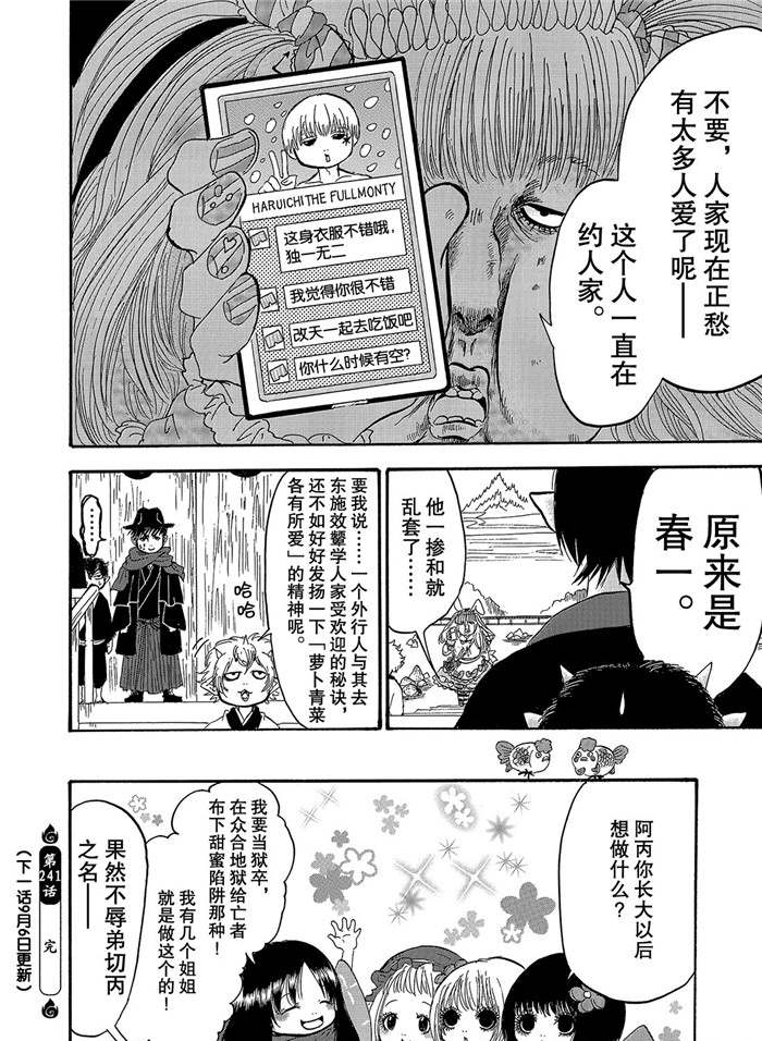 鬼灯的冷彻韩漫全集-第241话无删减无遮挡章节图片 