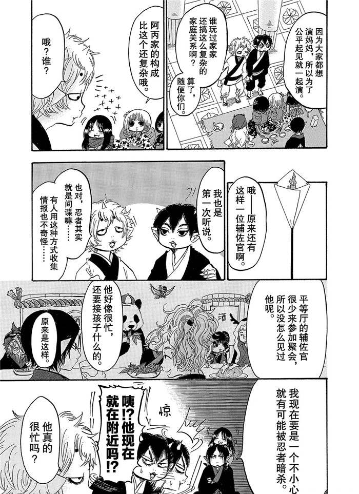 鬼灯的冷彻韩漫全集-第241话无删减无遮挡章节图片 