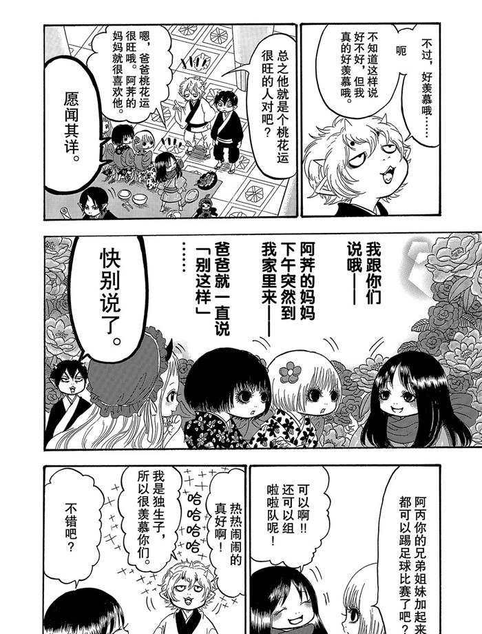 鬼灯的冷彻韩漫全集-第241话无删减无遮挡章节图片 