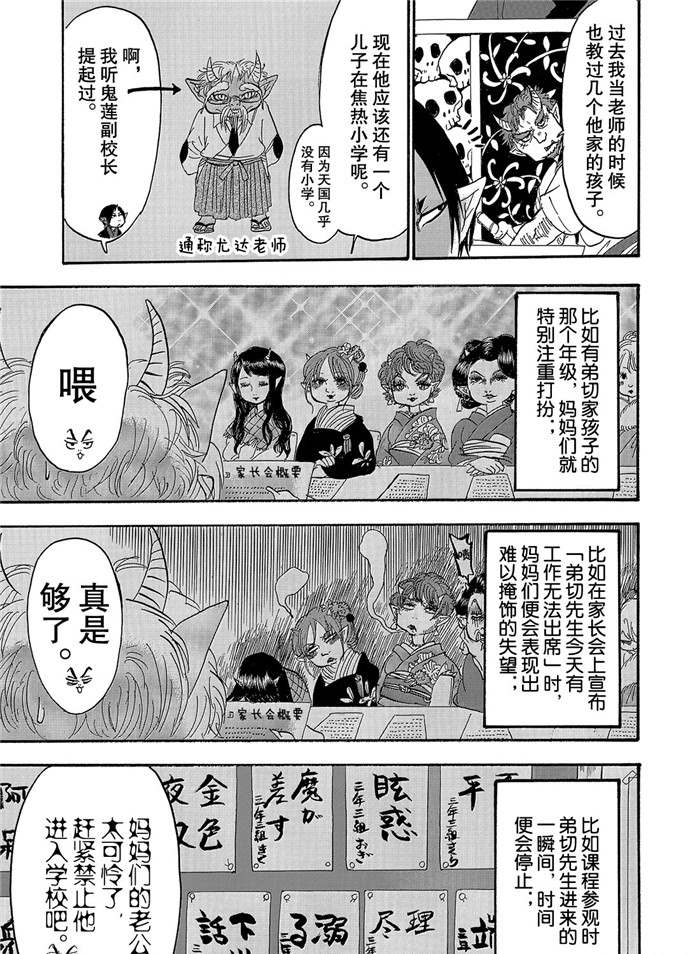 鬼灯的冷彻韩漫全集-第241话无删减无遮挡章节图片 