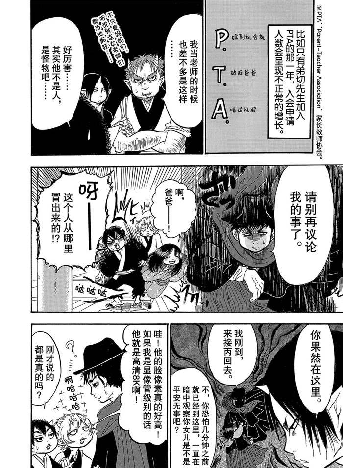 鬼灯的冷彻韩漫全集-第241话无删减无遮挡章节图片 