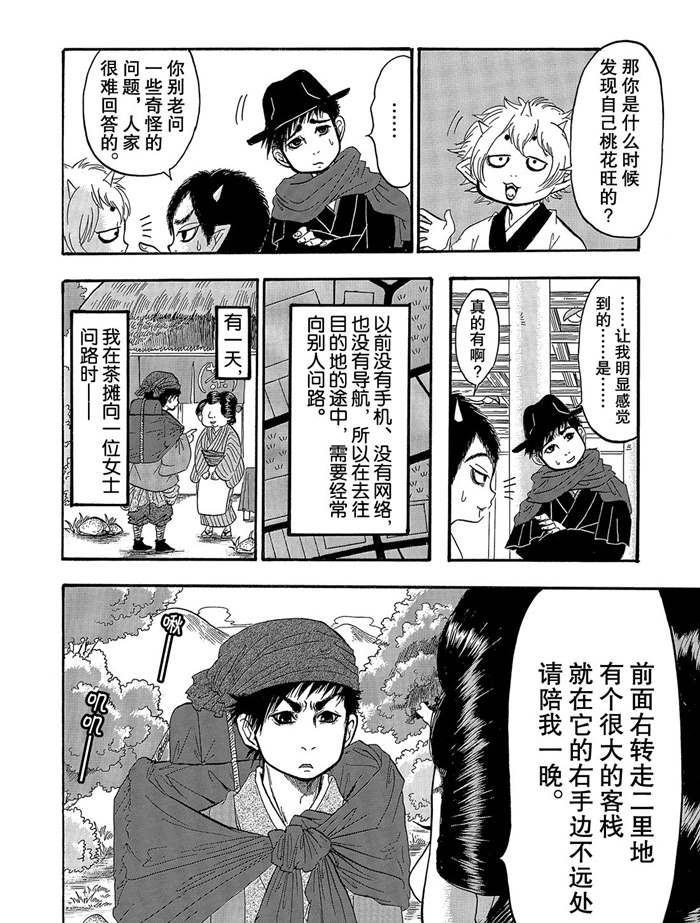 鬼灯的冷彻韩漫全集-第241话无删减无遮挡章节图片 