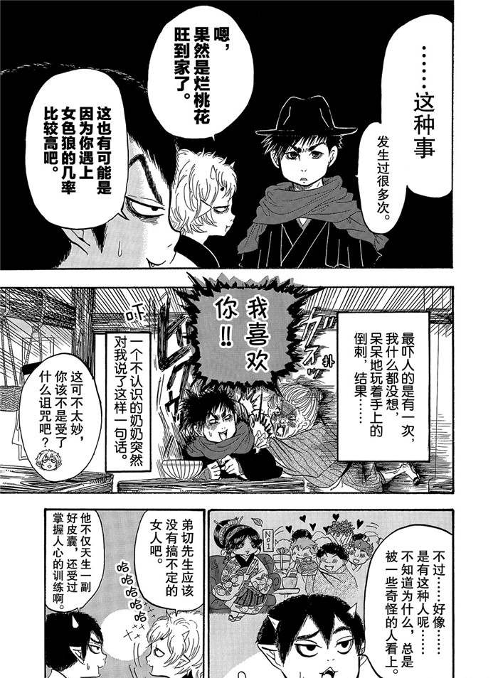 鬼灯的冷彻韩漫全集-第241话无删减无遮挡章节图片 