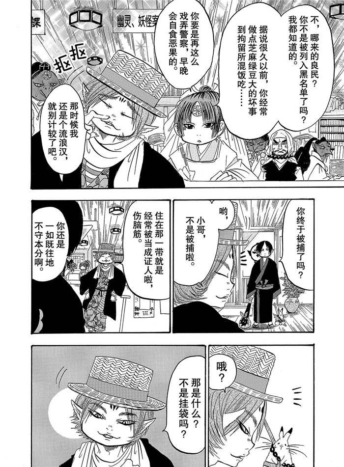 鬼灯的冷彻韩漫全集-第242话无删减无遮挡章节图片 