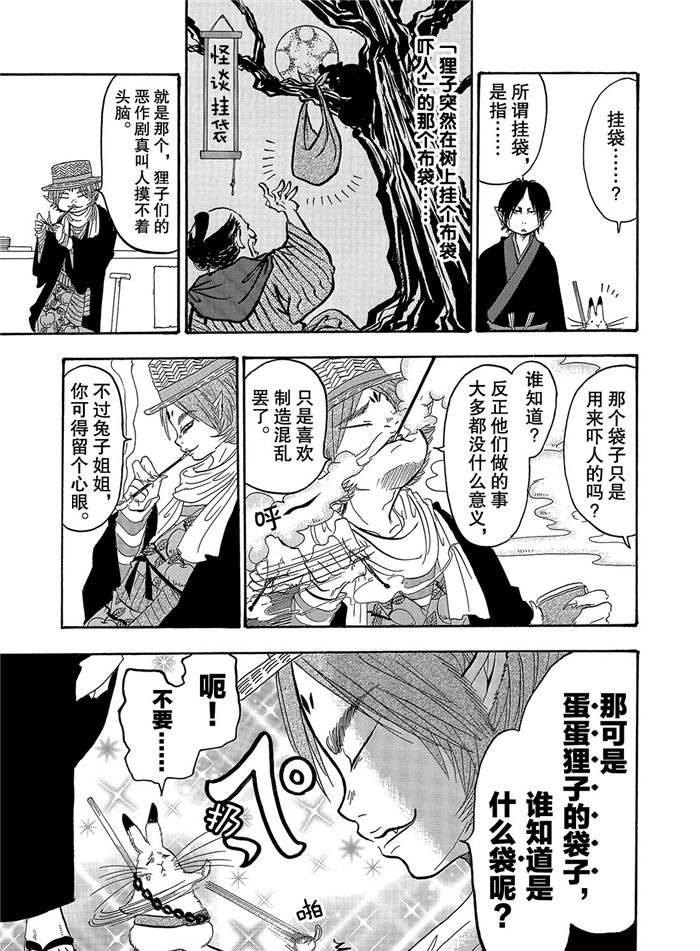 鬼灯的冷彻韩漫全集-第242话无删减无遮挡章节图片 