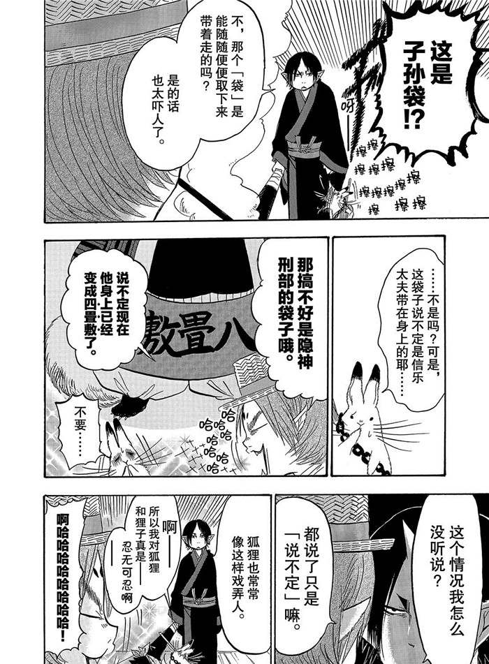 鬼灯的冷彻韩漫全集-第242话无删减无遮挡章节图片 