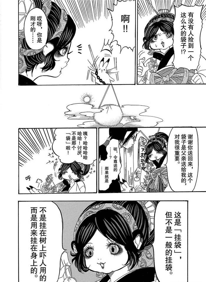 鬼灯的冷彻韩漫全集-第242话无删减无遮挡章节图片 